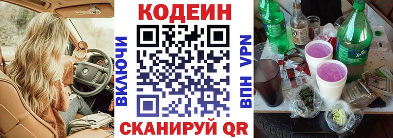 Кодеин напиток Lean (лин)  купить закладку  Красногорск 